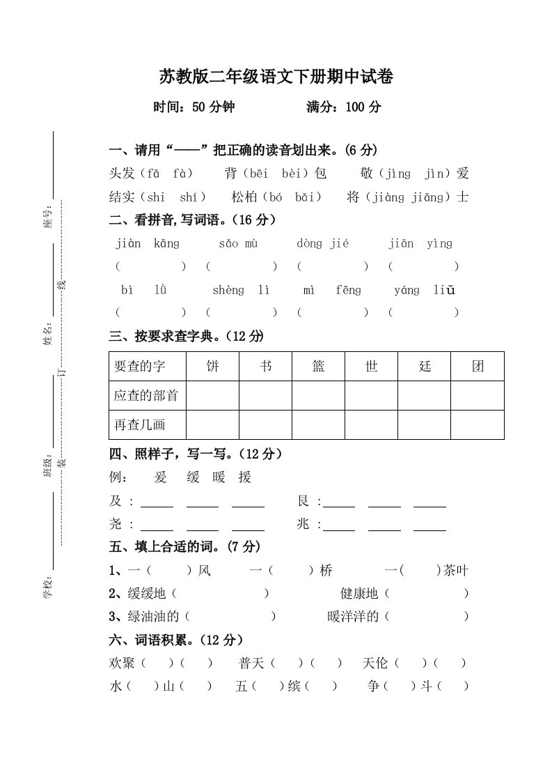 2024年春小学语文二年级期中检测试卷