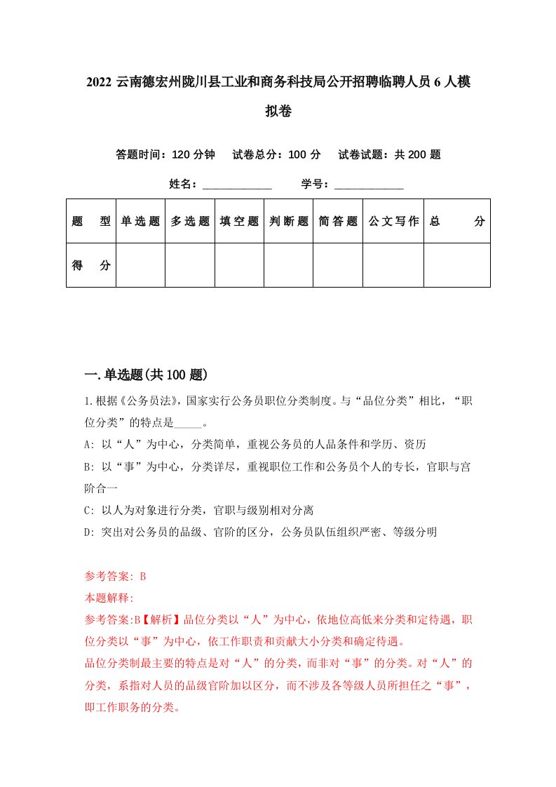 2022云南德宏州陇川县工业和商务科技局公开招聘临聘人员6人模拟卷第10套