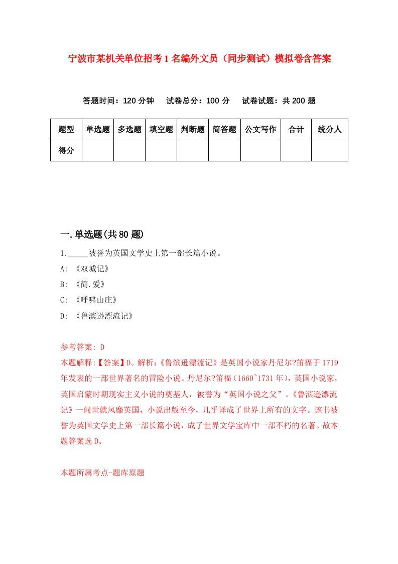 宁波市某机关单位招考1名编外文员同步测试模拟卷含答案0