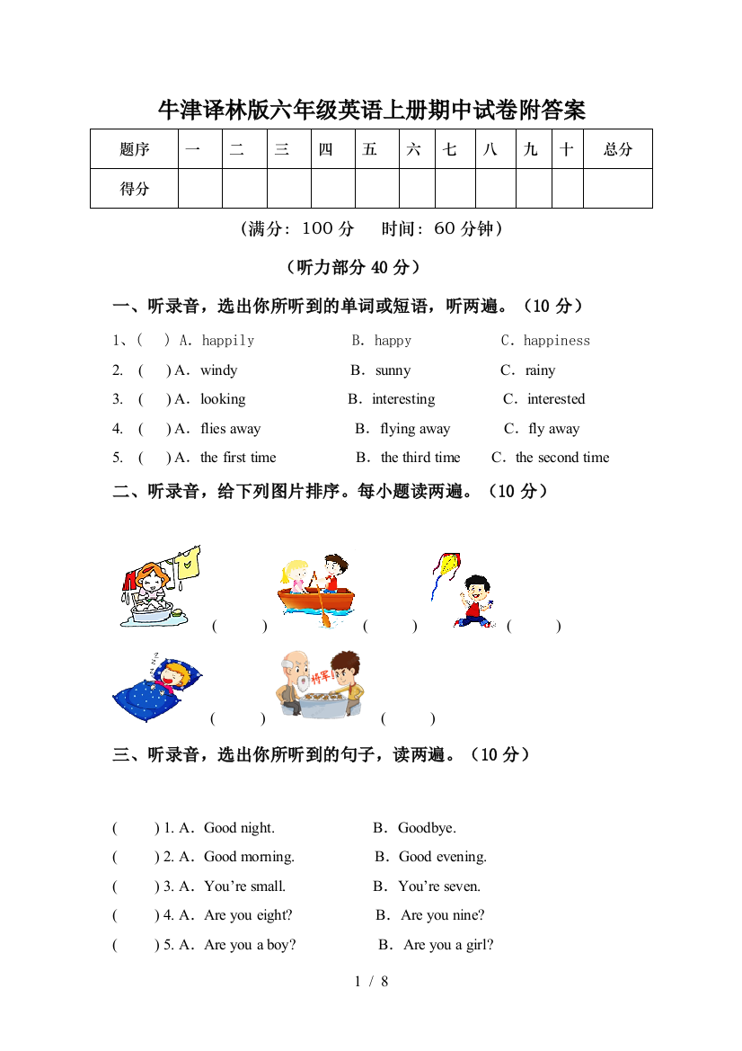 牛津译林版六年级英语上册期中试卷附答案