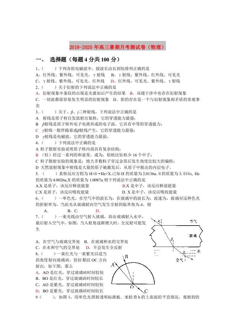 2019-2020年高三暑期月考测试卷（物理）