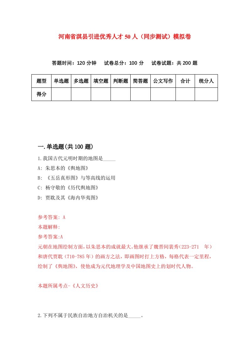 河南省淇县引进优秀人才50人同步测试模拟卷第6期