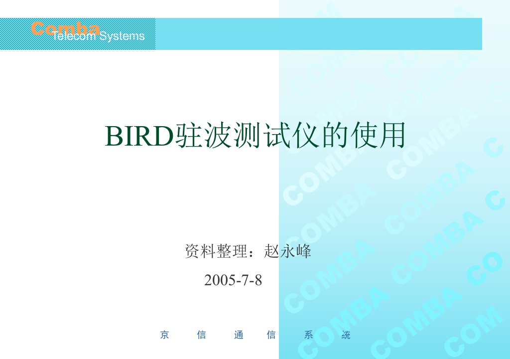 BIRD驻波测试仪使用