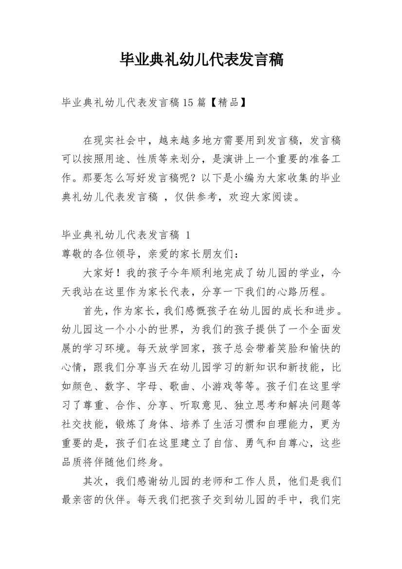 毕业典礼幼儿代表发言稿_4