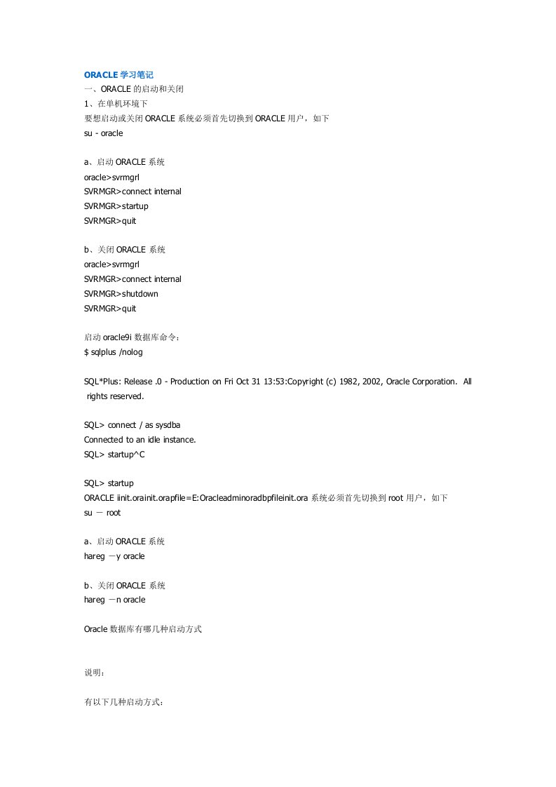 ORACLE学习笔记总结版
