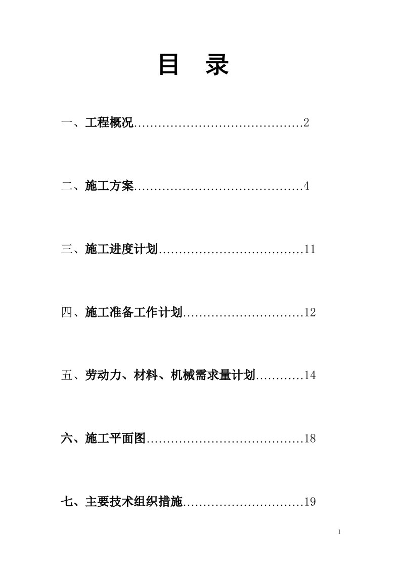 某校园办公楼施工组织课程设计