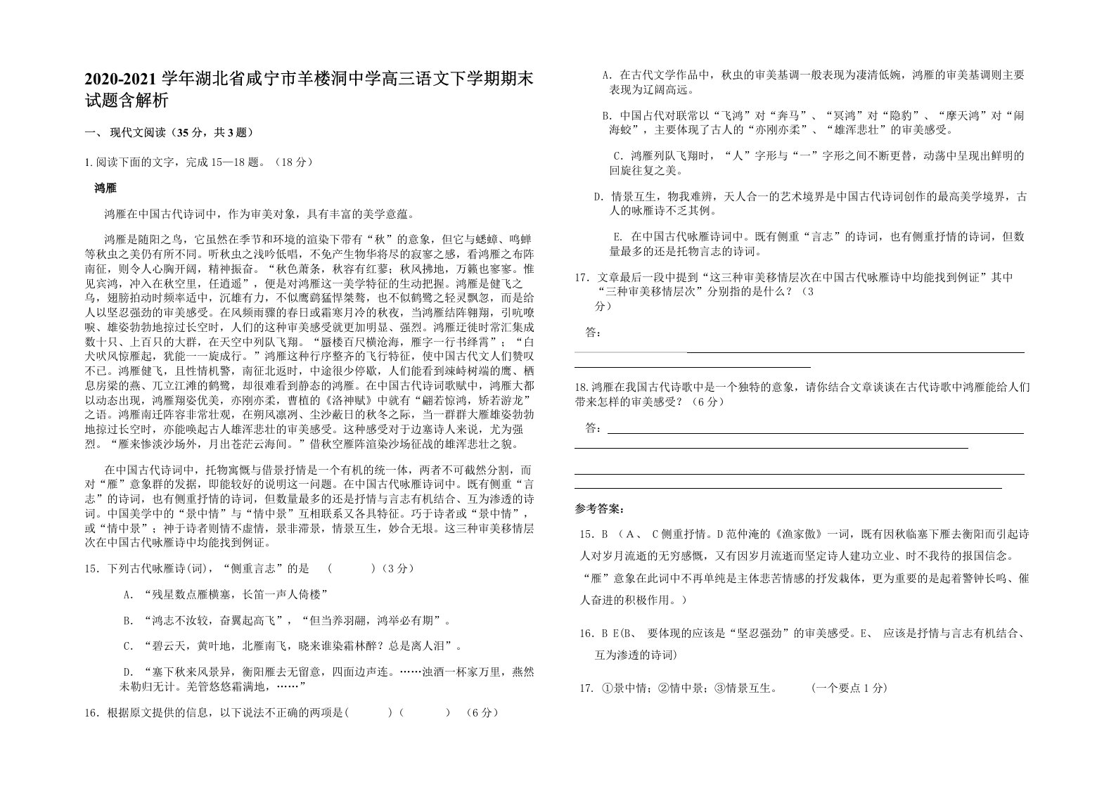 2020-2021学年湖北省咸宁市羊楼洞中学高三语文下学期期末试题含解析