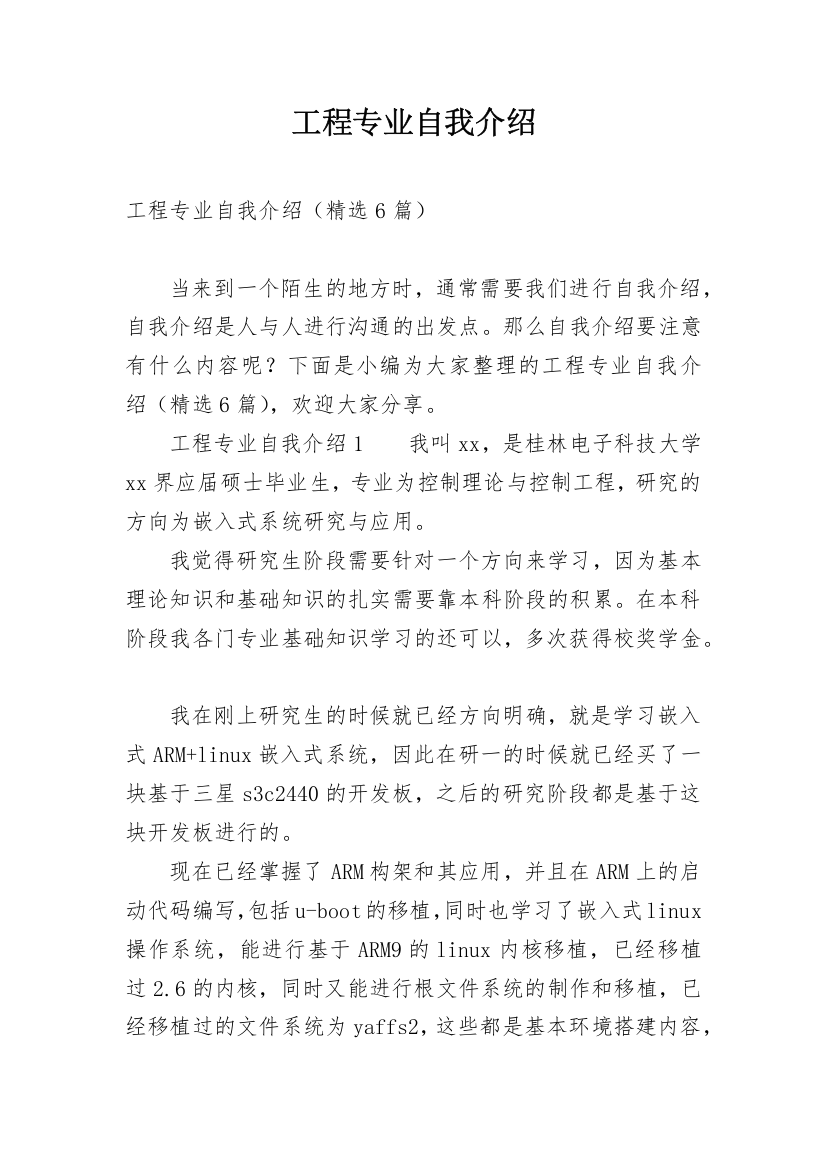 工程专业自我介绍