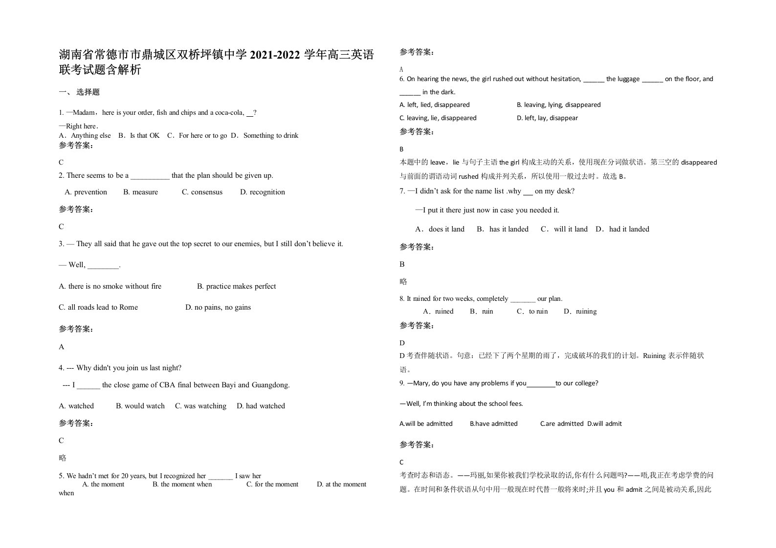 湖南省常德市市鼎城区双桥坪镇中学2021-2022学年高三英语联考试题含解析