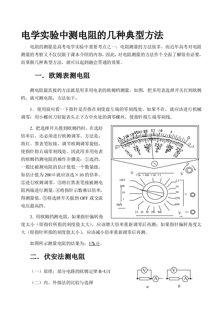 电学试验中测电阻的几种典范方法