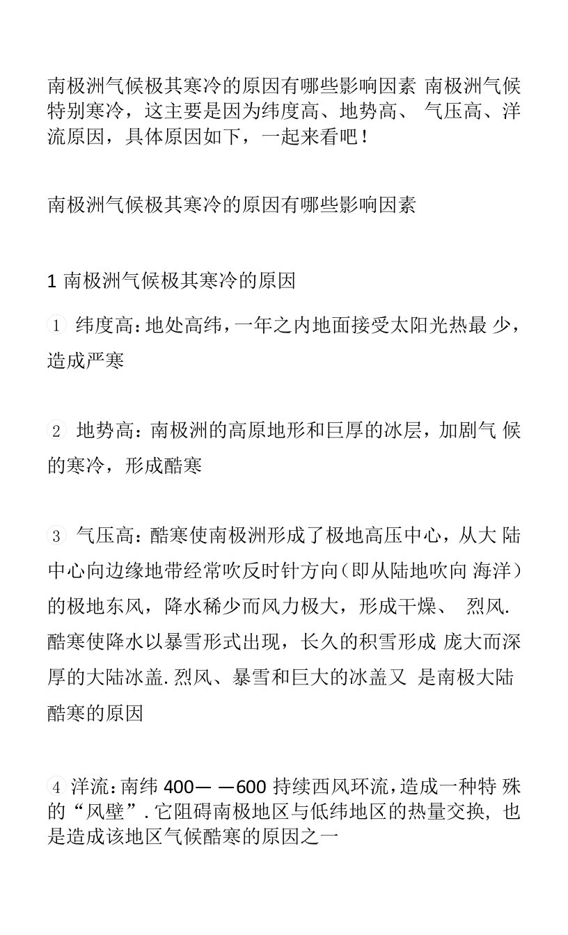 南极洲气候极其寒冷的原因