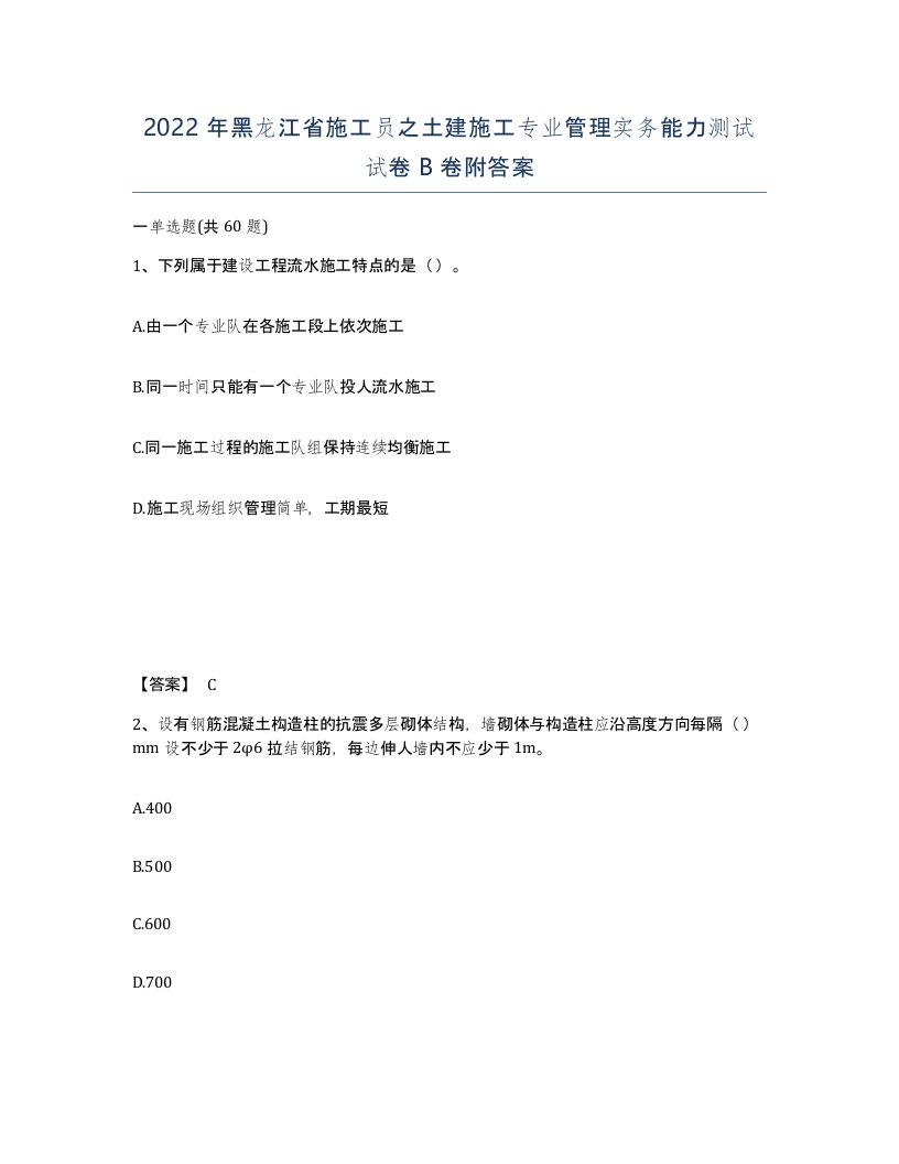 2022年黑龙江省施工员之土建施工专业管理实务能力测试试卷B卷附答案