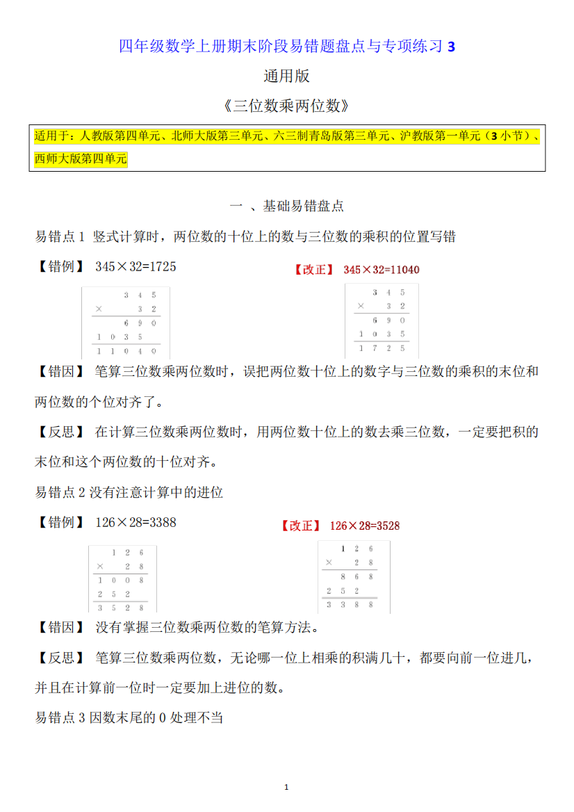 四年级数学上册期末阶段易错题盘点与专项练习3