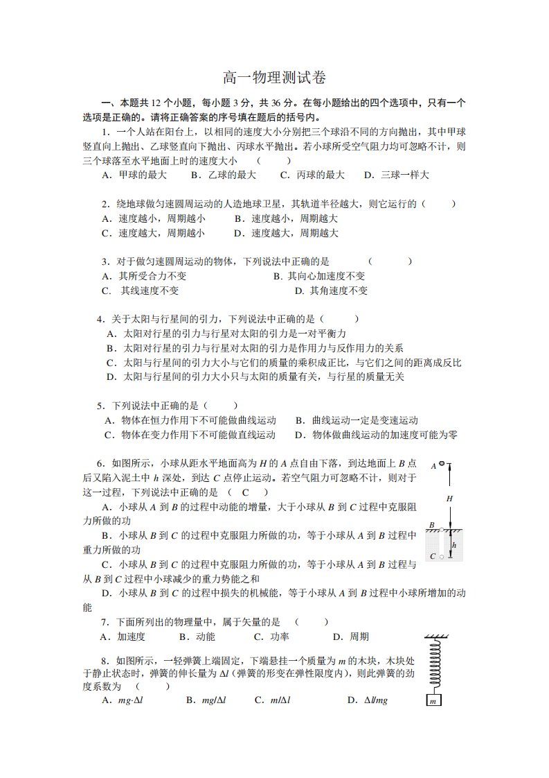 【强烈推荐】高一下学期物理必修期末测试题(含答案)