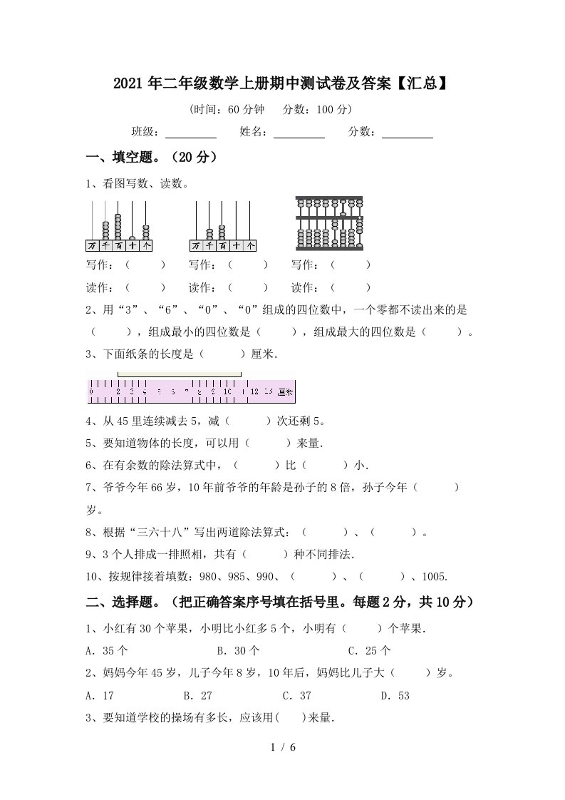 2021年二年级数学上册期中测试卷及答案汇总