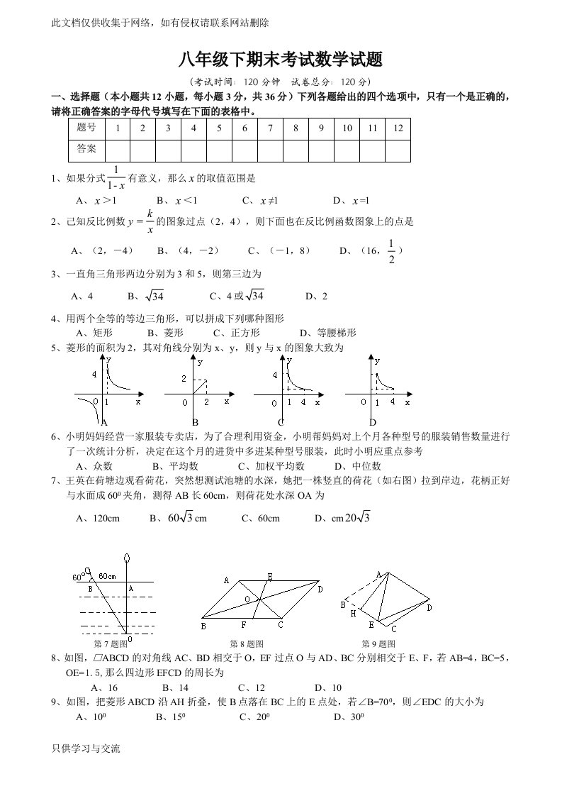 新人教版八年级(下)数学期末试卷及答案教案资料