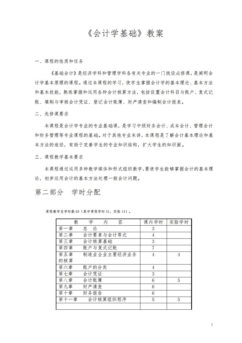 《会计学基础》教案