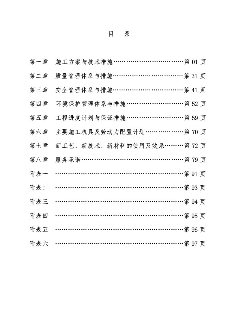 老旧小区改造技术暗标