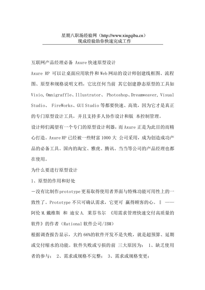 精选互联网产品经理必备原型设计