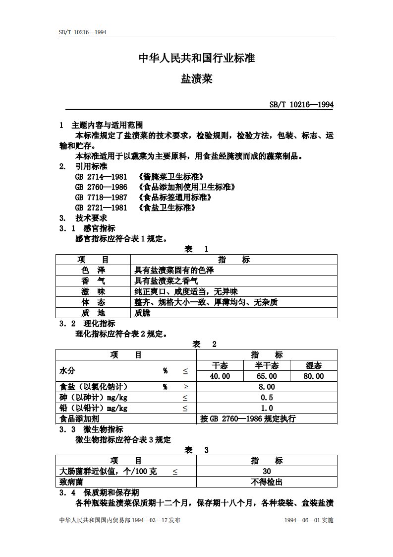 专业标准SB-T