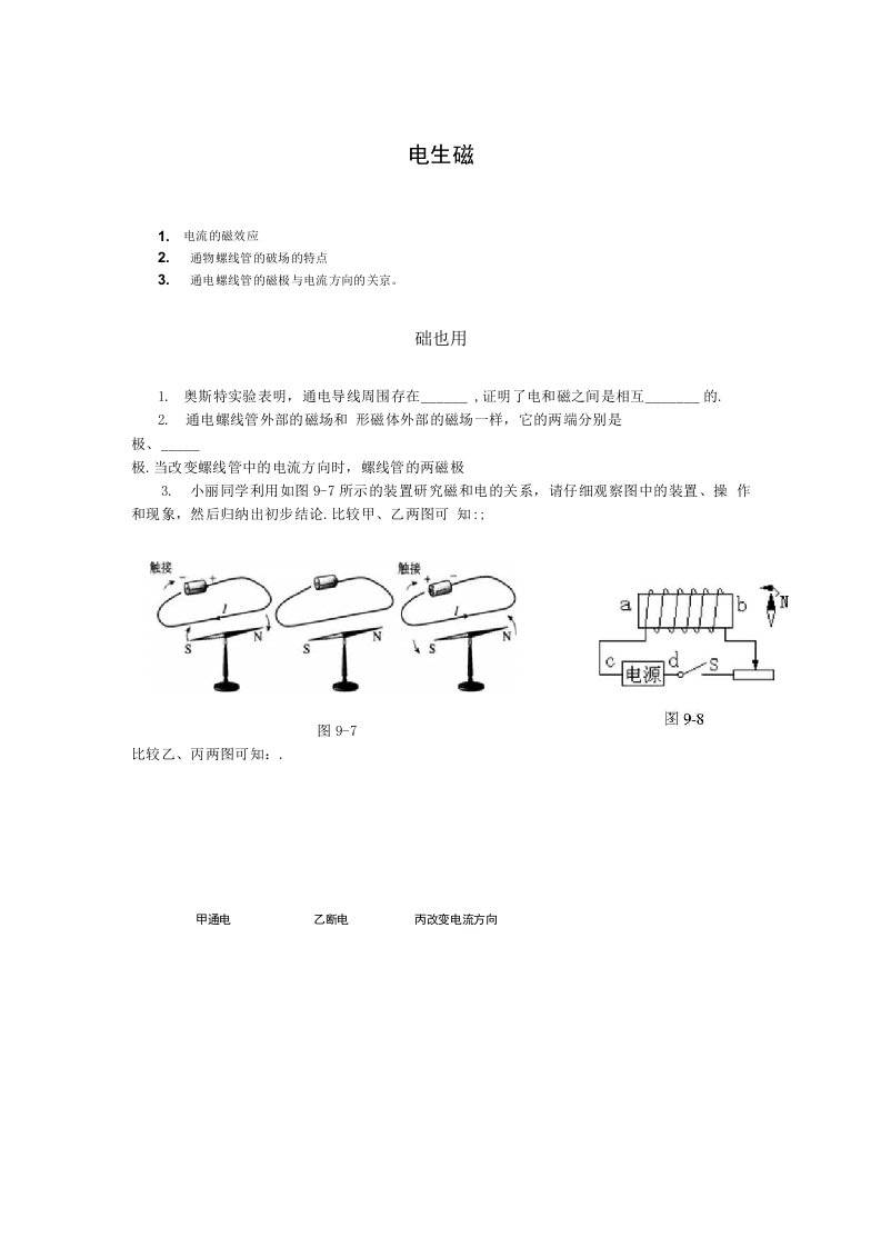 初二物理电生磁习题