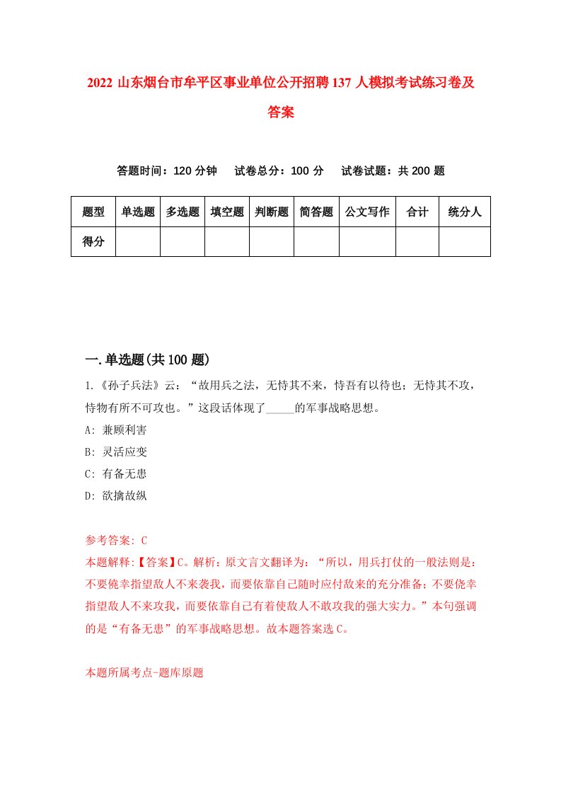 2022山东烟台市牟平区事业单位公开招聘137人模拟考试练习卷及答案第3次