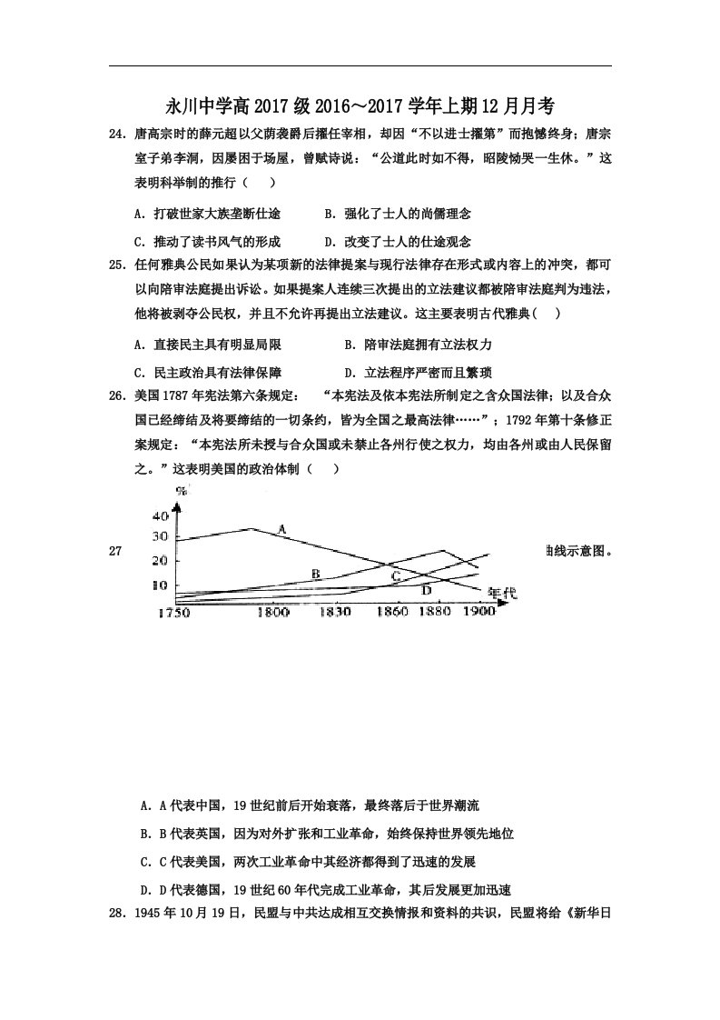 重庆市2017届高三第一次模拟诊断（12月）文综-历史试题