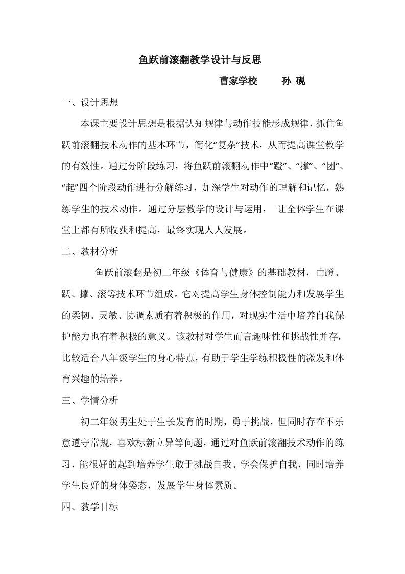 鱼跃前滚翻教学设计与反思