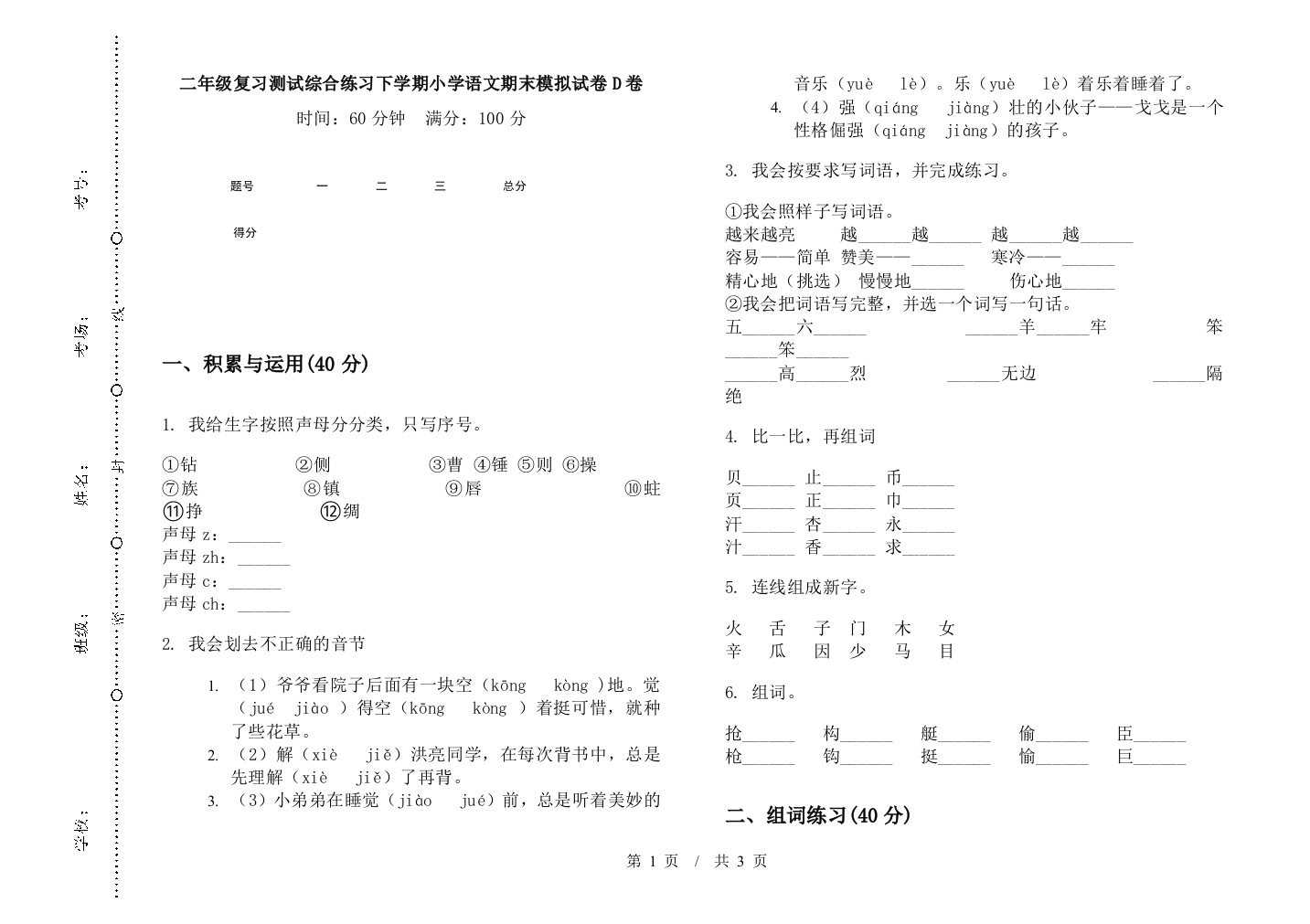 二年级复习测试综合练习下学期小学语文期末模拟试卷D卷