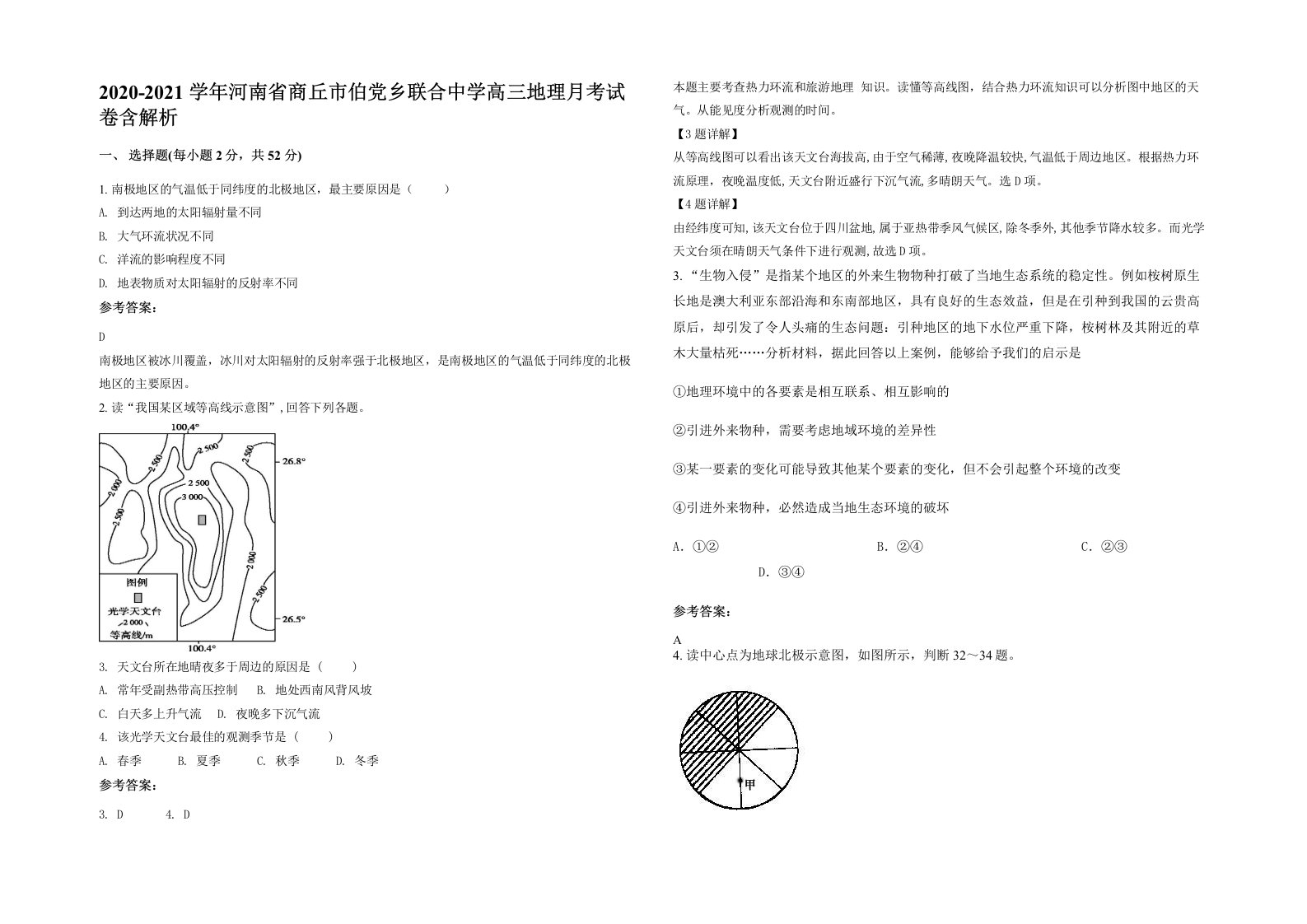 2020-2021学年河南省商丘市伯党乡联合中学高三地理月考试卷含解析