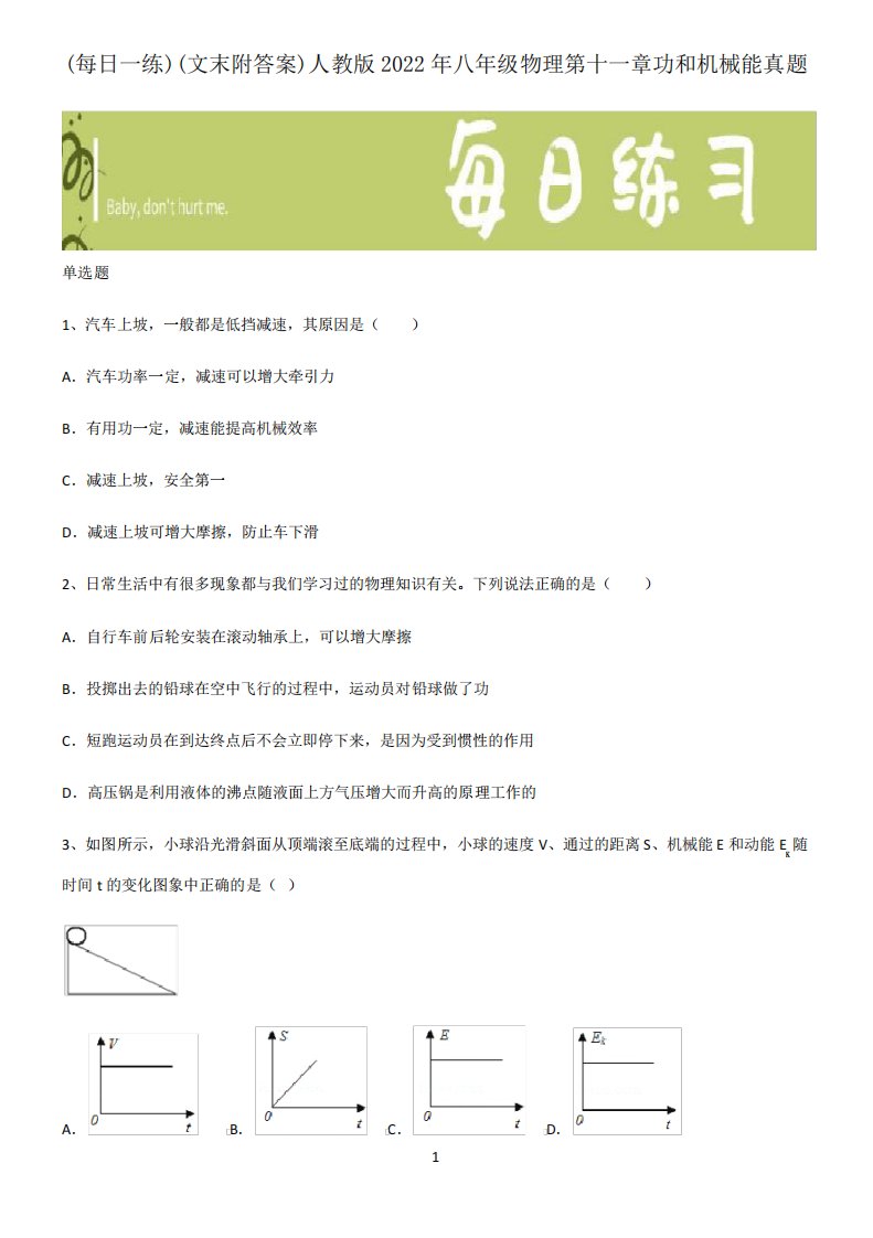 (文末附答案)人教版2022年八年级物理第十一章功和机械能真题