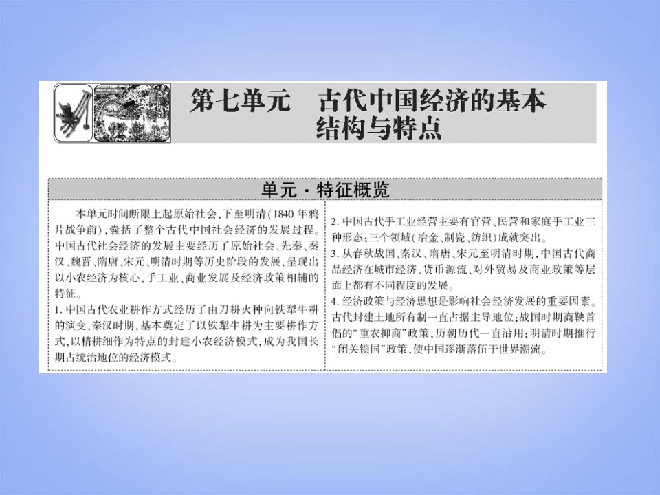 高考历史一轮总复习判断解误+分点突破+新题对练第13讲