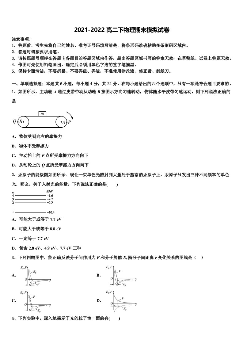 2022届湖南省醴陵市第一中学物理高二第二学期期末经典试题含解析