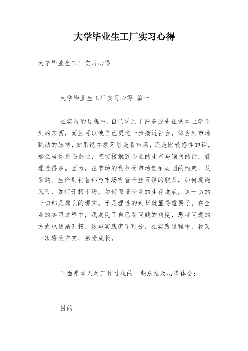 大学毕业生工厂实习心得_1