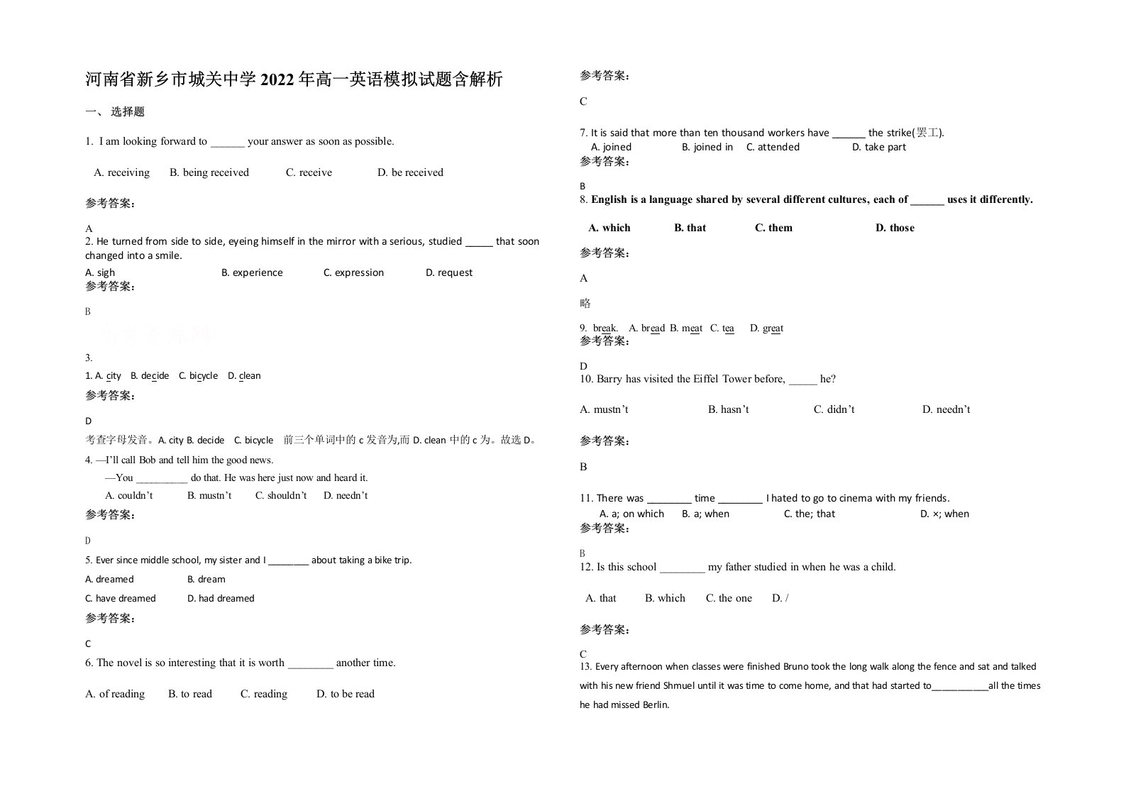 河南省新乡市城关中学2022年高一英语模拟试题含解析