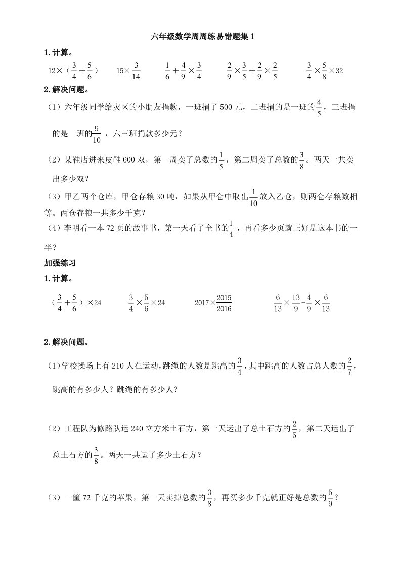 苏教版六年级上册数学第三单元分数除法周周练易错题集