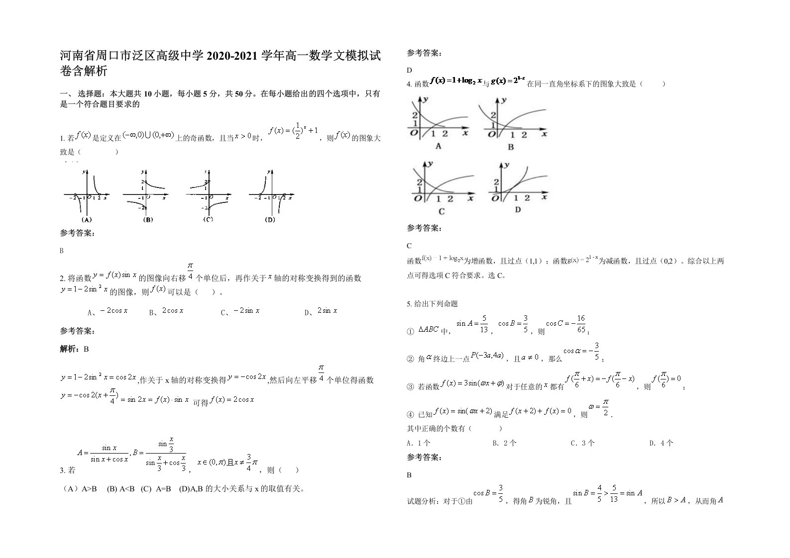 河南省周口市泛区高级中学2020-2021学年高一数学文模拟试卷含解析