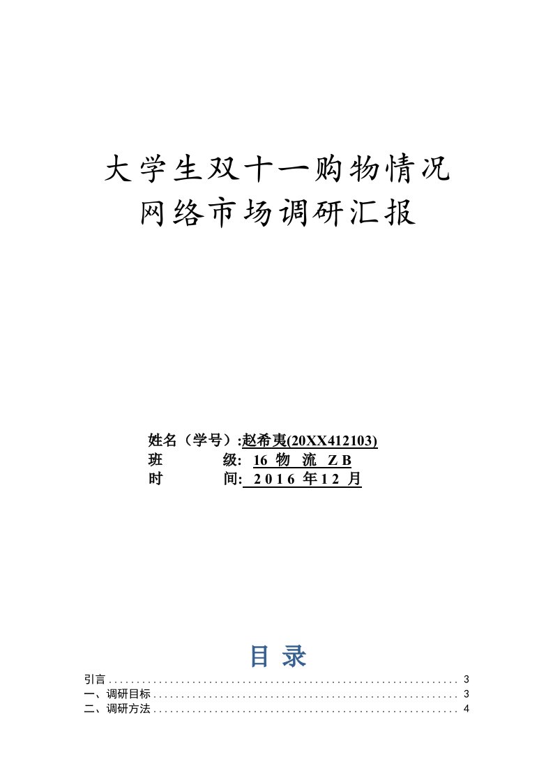 2021年大学生双十一购物情况调研报告