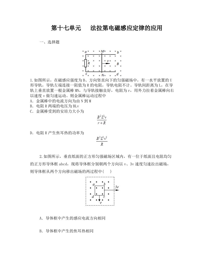 法拉第电磁感应定律的应用提高篇4