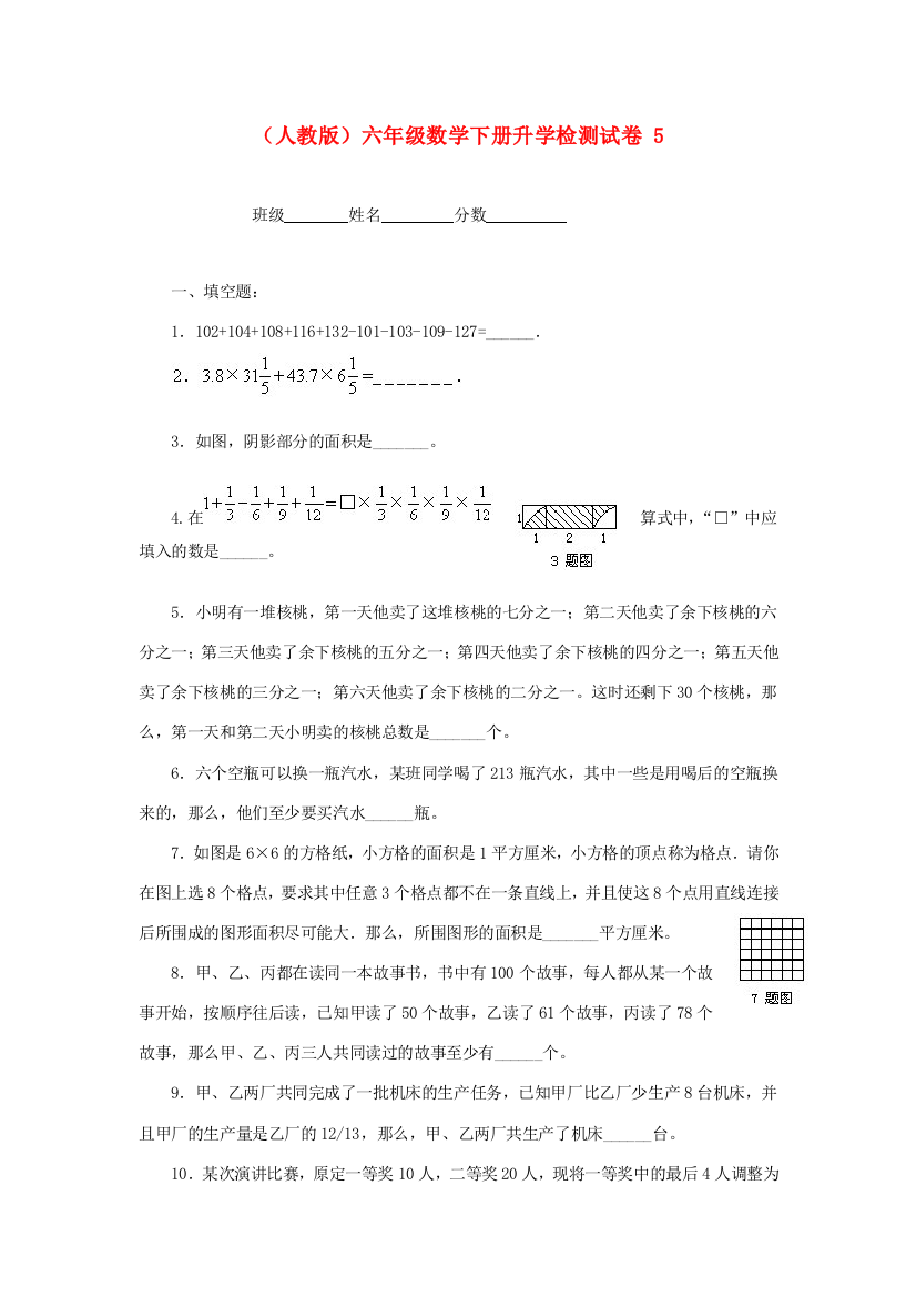 六年级数学下册