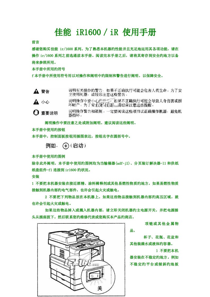 佳能复印机说明书