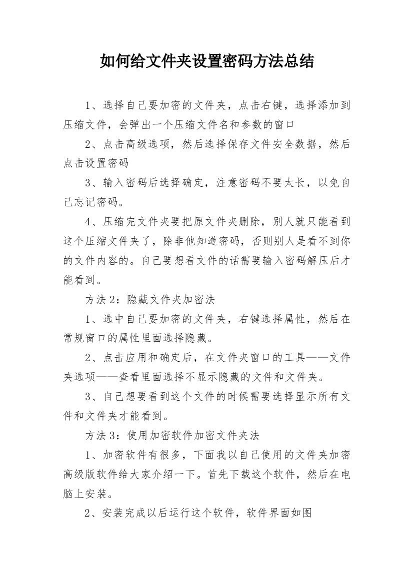 如何给文件夹设置密码方法总结