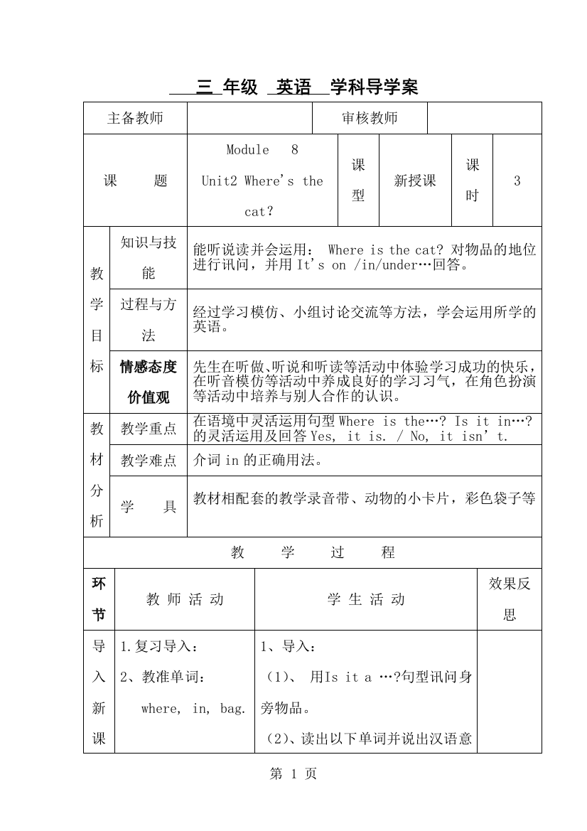 三年级上英语导学案Module