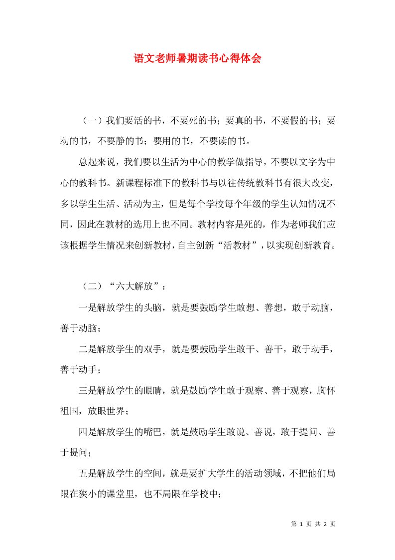 语文老师暑期读书心得体会