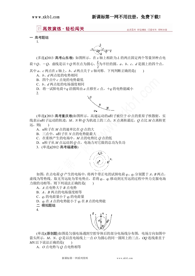 【小学中学教育精选】第六章第二节高效演练轻松闯关