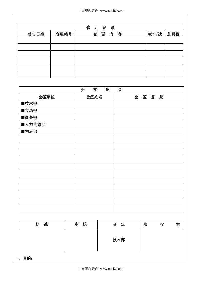 海力工业设备公司IQC进料检验规范DOC-质量检验