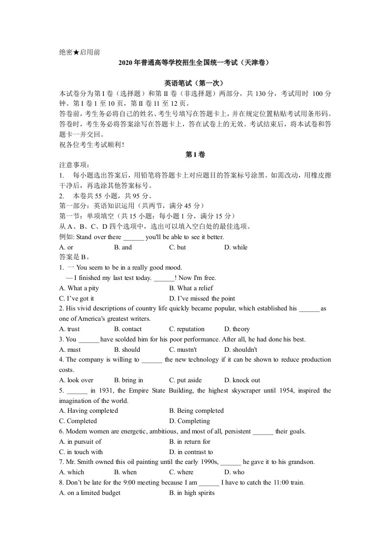 2020年5月天津高考英语考试试卷及答案