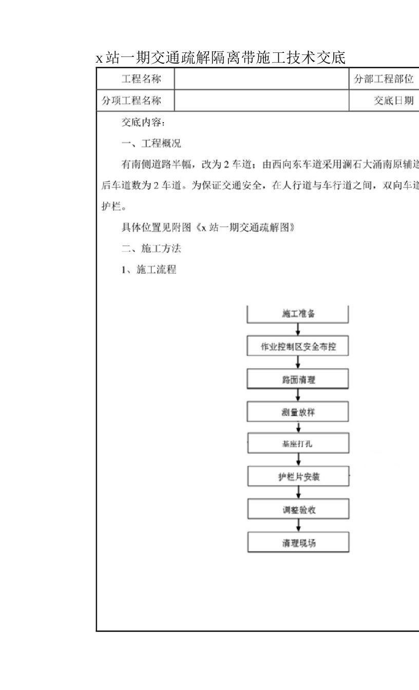 隔离护栏技术交底