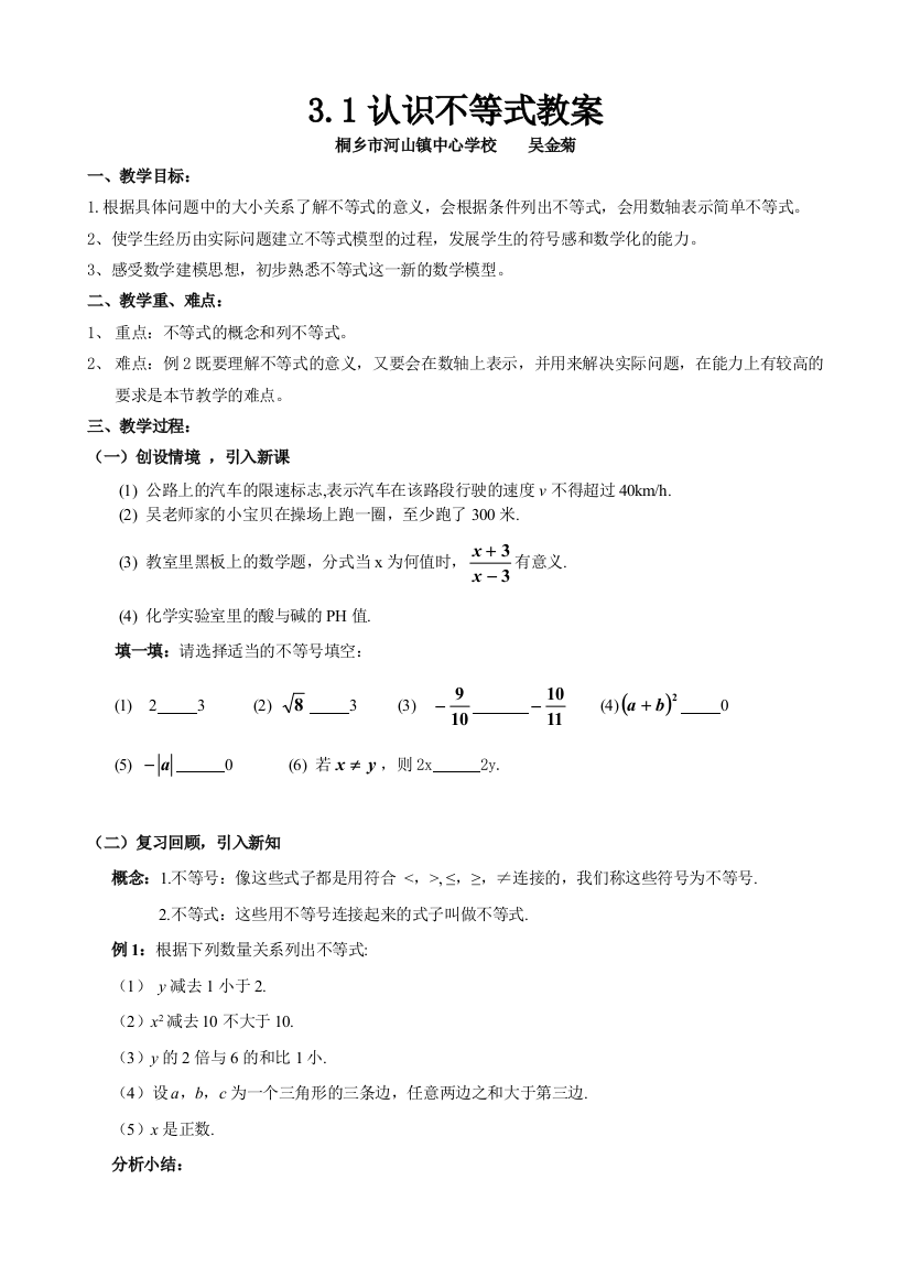 认识不等式教案.1认识不等式教案