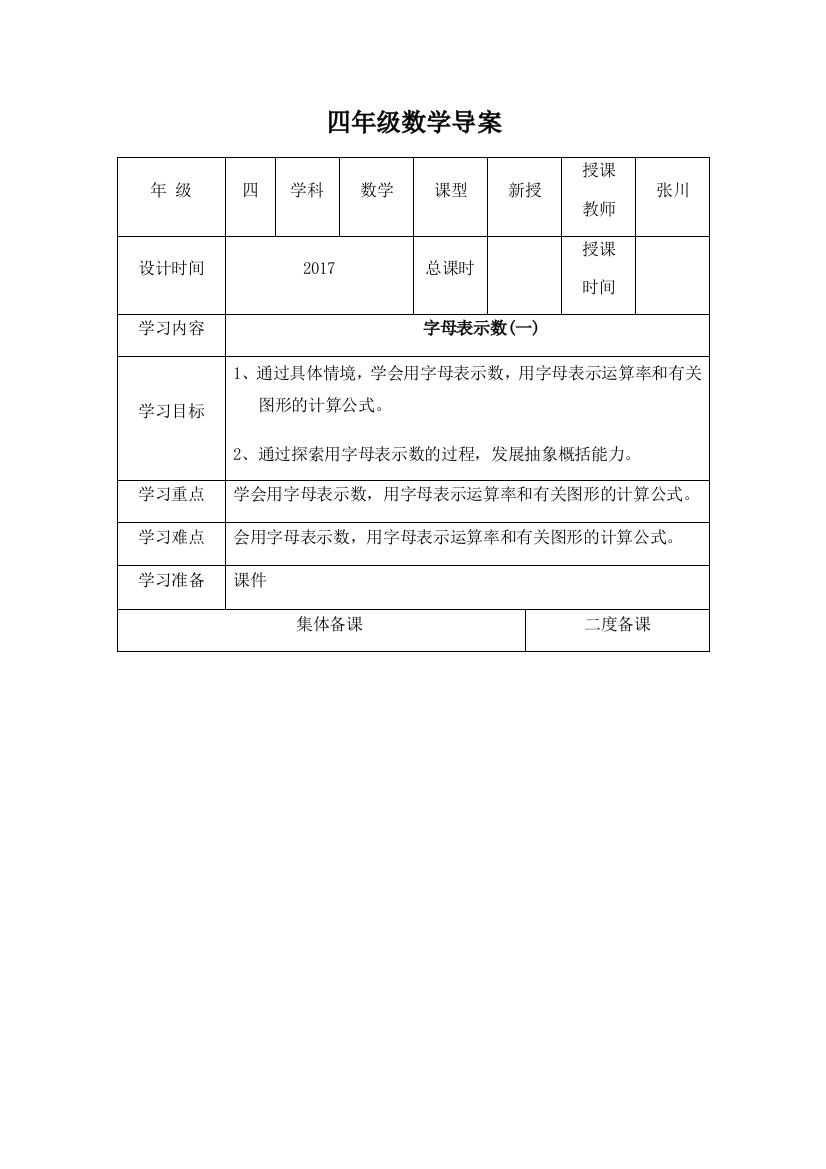 小学数学北师大四年级字母表示数一